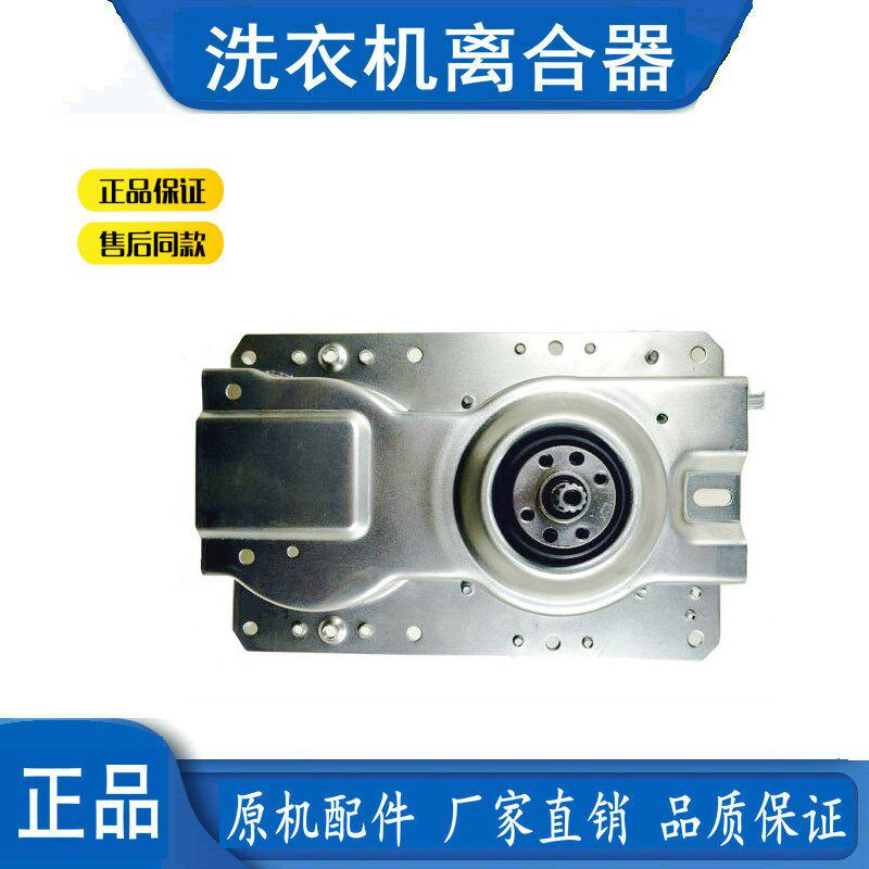 小鸭洗衣机减速器离合器总成XQB70-3370A XQB70-7107 XQB70-7108
