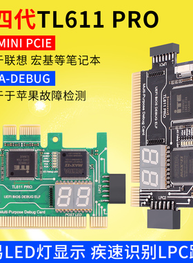 电脑主板检测卡故障诊断卡 台式机测试卡多功能pci-e LPC-DEBUG