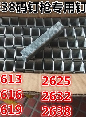气动钉枪P2638大码钉枪钉子P2613 P2616 P2619 P2625 P2632码钉