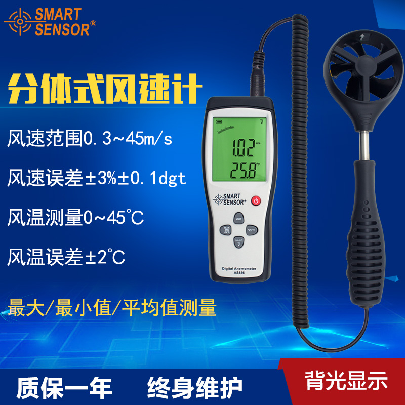 希玛 数显液晶风速仪 分体式风速计 专业数字风量仪可测风温AS836