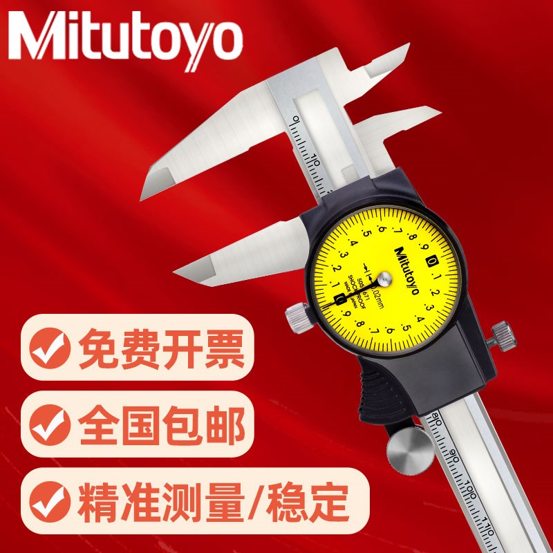 日本Mitutoyo三丰带表卡尺0-150 200 300mm游标卡尺高精度不锈钢图片