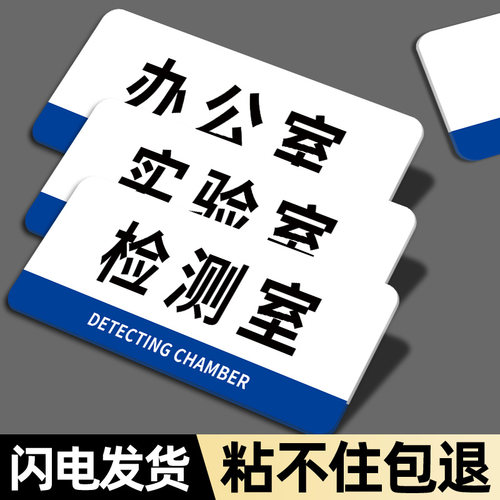 办公室品质部传达室科室牌贴定制检测室门牌实验室标识牌化验室门