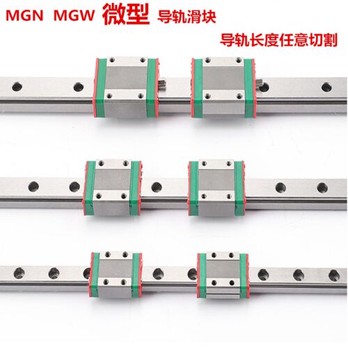 国产精密直线导轨滑块滑轨 mgn9c MGW 7C 12C 15C 12H 9H 15H微型