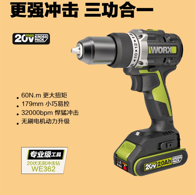 威克士冲击钻WE362 无刷锂电家用20V充电式手电钻大功率电动工具