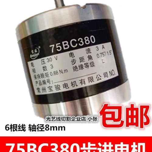 线切割步进电机 宝骏75BC380/75BF008步进电机 75BC380步进电机