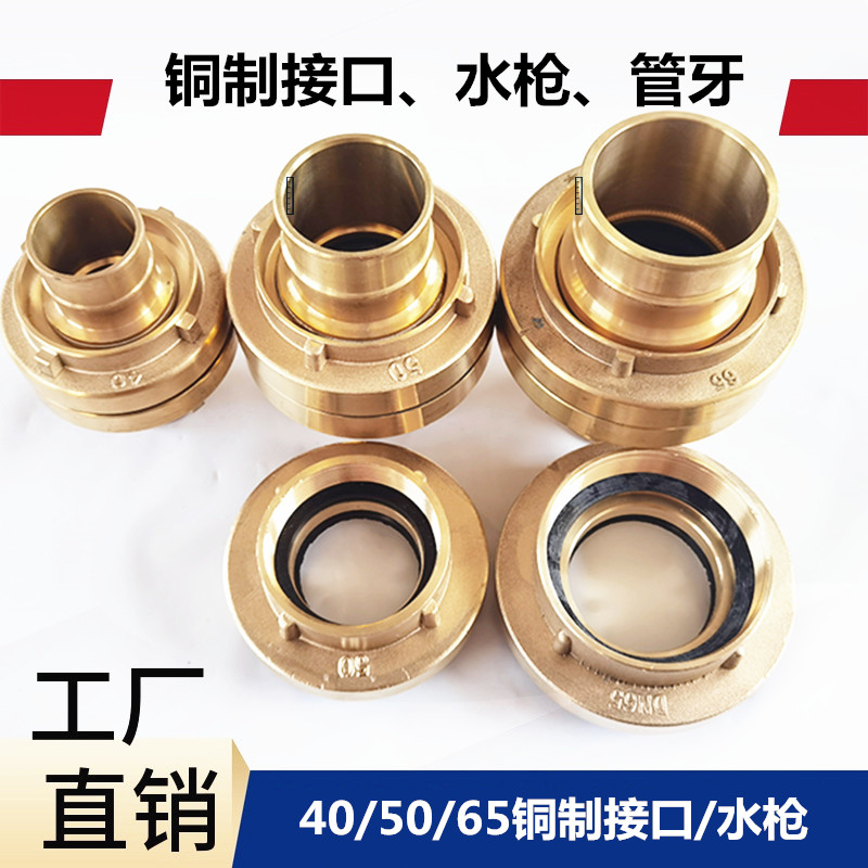 KD50/65铜接扣2.5寸消防水带接头闷盖船用铜制接口管牙喷雾水枪栓