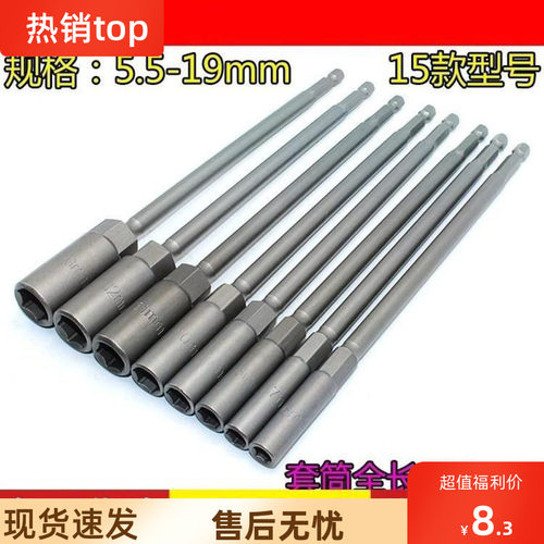 10件套批头11mm电钻7mm扳手8mm风批套筒头加长加深6mm套装200mm