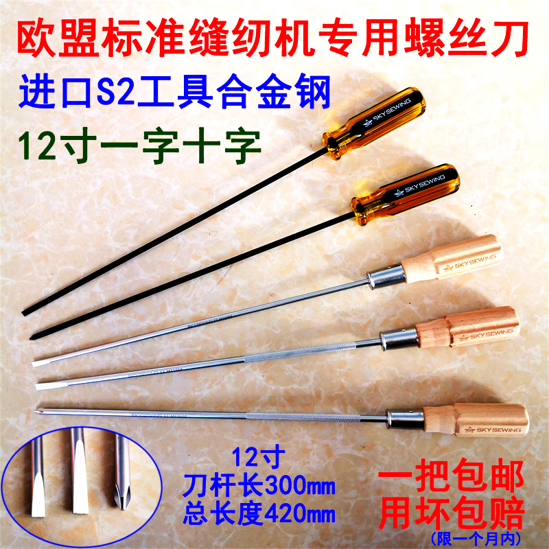 京木同款木柄螺丝刀K119带磨砂杆螺纹一十字批12寸缝纫机专业开刀