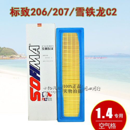 适配东风标致206 207 雪铁龙C2 1.4  空气滤芯 空气滤清格 滤清器