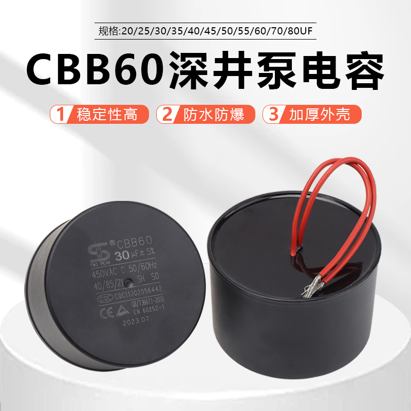 CBB60深井潜水泵电容不锈钢深水泵30/45UF油浸潜水泵电容器450V