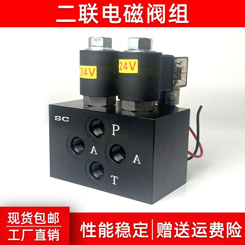 挖掘机抓木器双向电磁阀双向脚踏阀液压剪鹰嘴剪二联电磁阀组总成