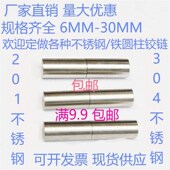 橱柜门铰链 201 圆柱铰链 圆柱合页 脱卸门轴 304不锈钢焊接门轴