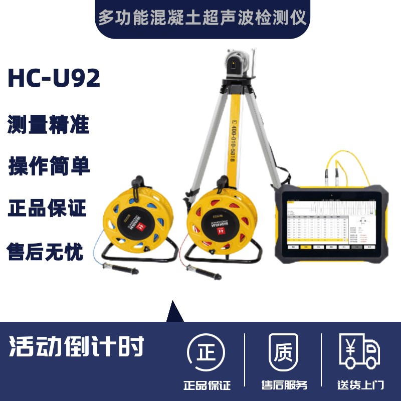 海创高科HC-U92多功能混凝土超声波检测仪 双通道测桩仪 自动桩基