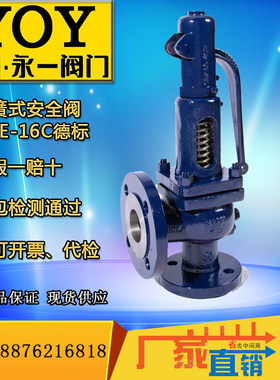 永一安全阀YOY德标A48E-16CDN32/50DN50/80DN40/65弹簧式蒸汽