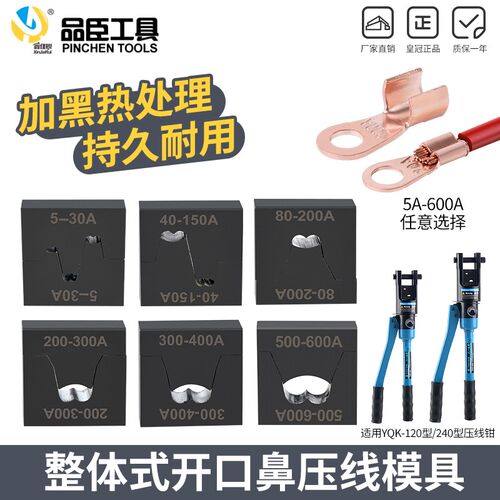 品臣液压钳开口铜鼻OT5A-600A冷压端子压线钳手动整体240管口端子