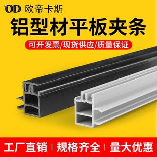 铝合金型材配件槽8平板夹条4040框架卡板条亚克力板配套板材压条