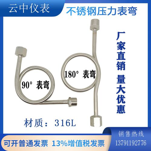 弯管冷凝管内外丝180度304内外丝无缝双外丝4分316L压力表缓冲管