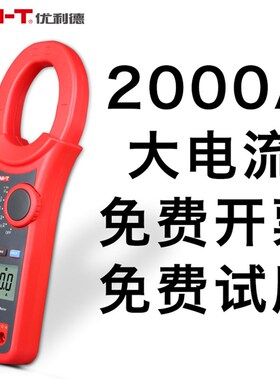 优利德UT220大电流钳形表钳型万用表UT221交直流2000A电流
