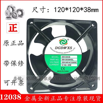 DGDWXS风扇DS12038轴流风机DS12038HSL静音散热工业风扇220V