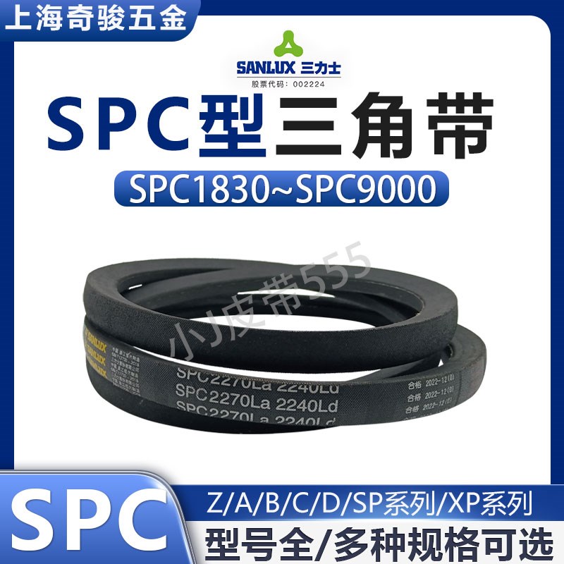 三力士三角带SPC4080 SPC4100 SPC4130 SPC4150 SPC4200La窄V带
