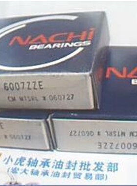 6007ZZE 80107 35*62*14 NACHI进口日本轴承内径35外径62高14毫米