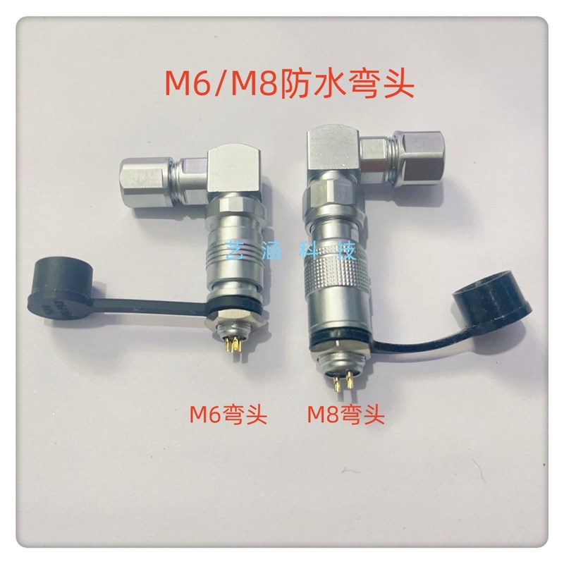 XS6小型微型航空插头弯头防水YC8 2芯-7芯精密连接器M6/M8 YC6