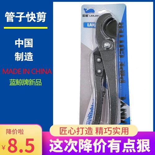 蓝鲸锰钢管子快剪  PPR PE PVC剪刀管子切刀 4分管6分管适用水管