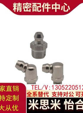 代替怡合达BLE11/15/31/35-1 2 6 6A 8 10 黄油嘴 直油嘴 67.5