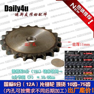 12A片链轮 节距19.05 27齿平片 齿部高频淬火 6分22