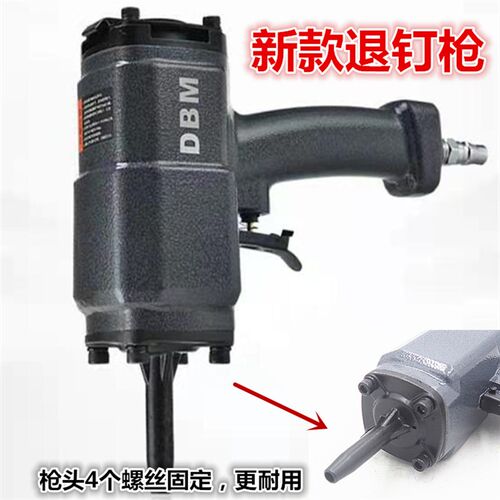DBM气动拔钉枪NP50退钉枪T50SC木托盘木头废品旧金属拆解卷钉撞钉