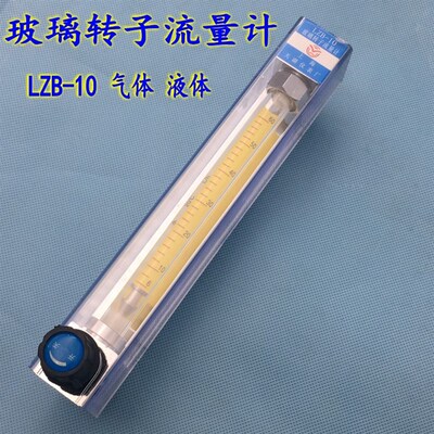 上海天湖LZB-10玻璃转子流量计液体气体浮子可调式流量计流速瞬时