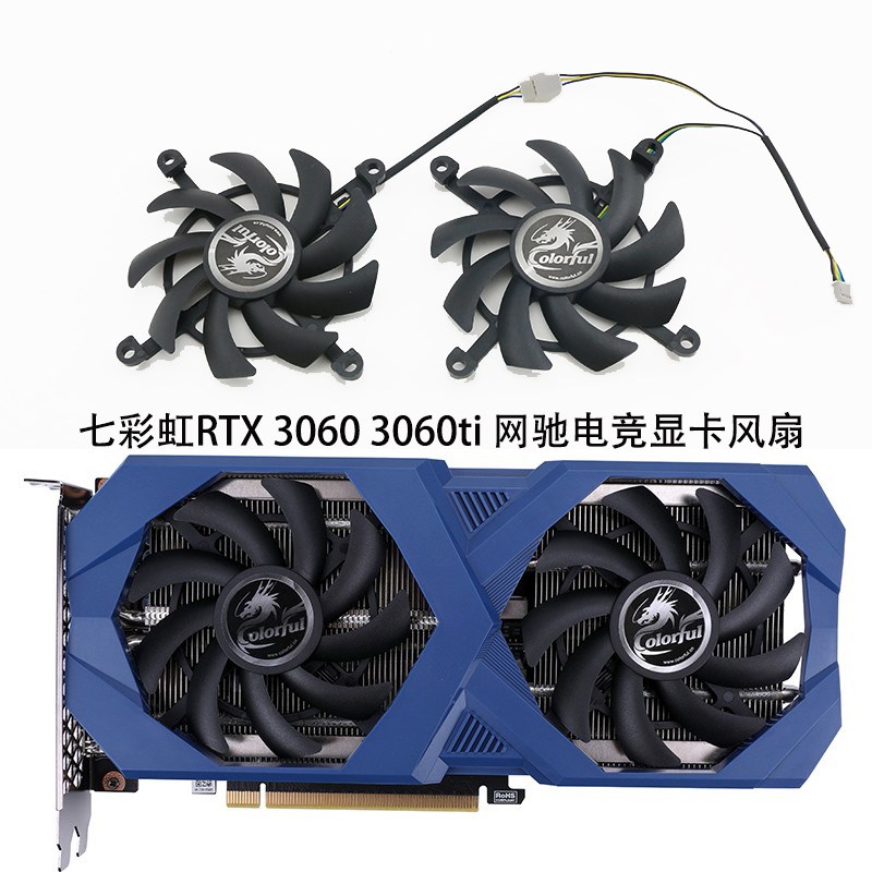 全新colorful七彩虹 RTX 3060 3060Ti 网驰电竞iCafe显卡散热风扇