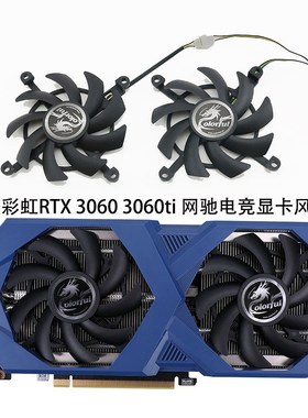 全新colorful七彩虹 RTX 3060 3060Ti 网驰电竞iCafe显卡散热风扇