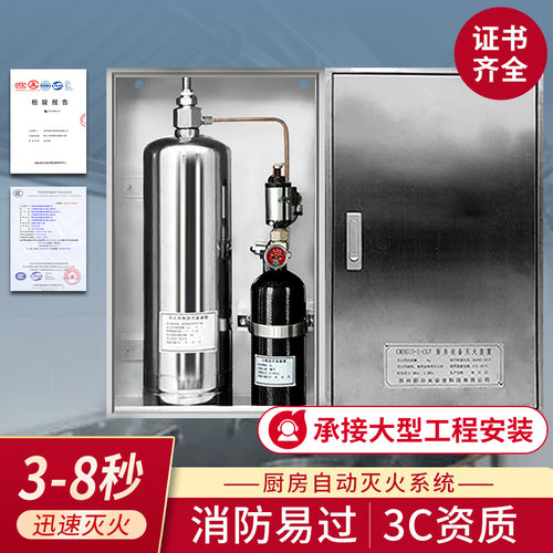 厨房设备自动灭火装置系统单双瓶组3C认证商场餐厅灭火器动火离人