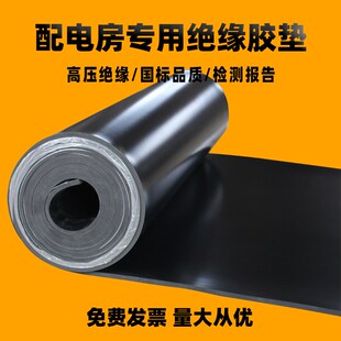 绝缘胶垫配电房绝缘垫地胶配电室胶板黑色胶皮高压橡胶板橡胶垫