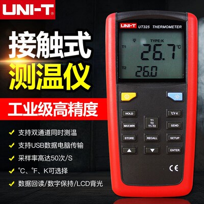 优利德UT321/UT325接触式测温仪数字K型热电偶温度计湿度表高精度