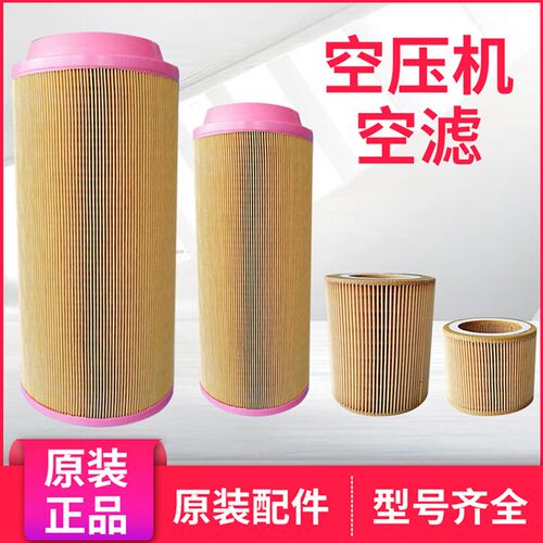 螺杆空压机滤芯 压缩空气过滤器滤清器螺杆机空滤保养维修耗材