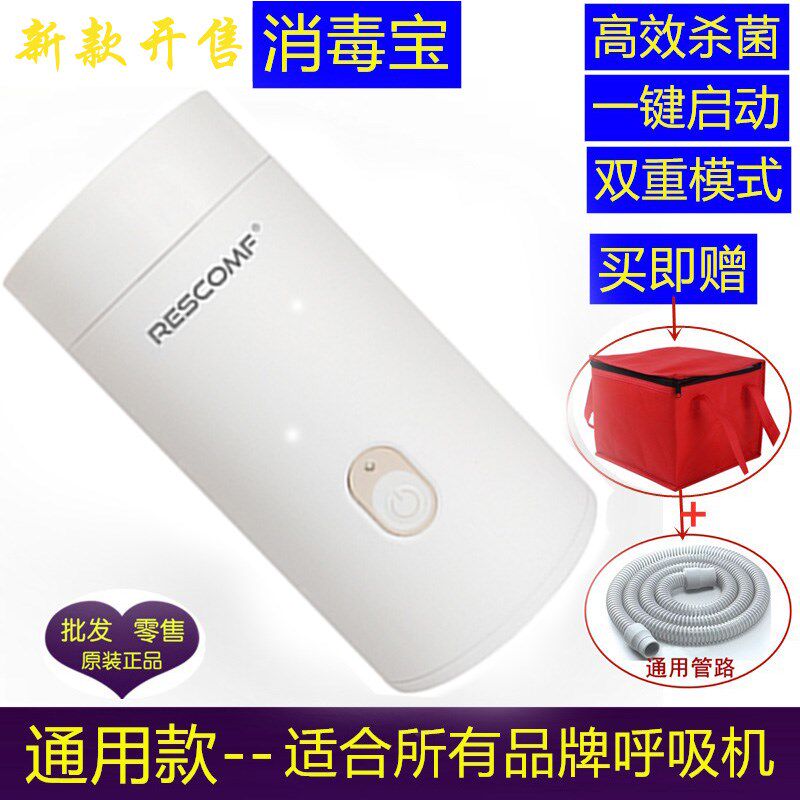 升级款呼吸机消毒宝消毒卫士消毒器消毒仪消毒机止鼾器通用