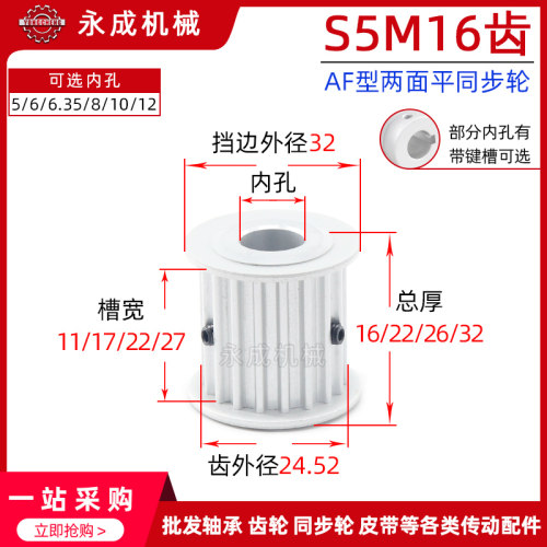 S5M16齿两面平无台16S5M同步轮槽宽11/17/22/27皮带轮齿外径24.52