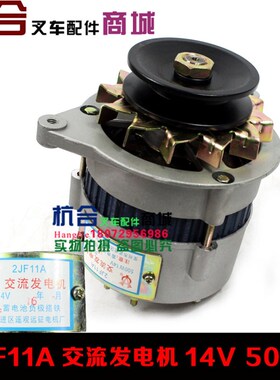 叉车发电机2JF11A JF11A武进14V500W 适用合力杭叉新柴490发动机