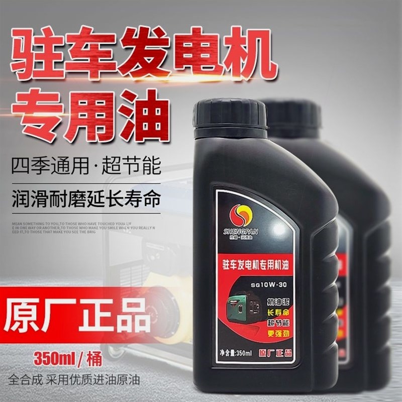 德国品质驻车发电机专用机油四季通用汽油发电机机油增程器机油发