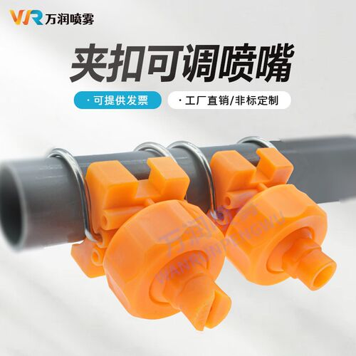 夹扣喷嘴万向底座可调扇形锥形卡扣清洗除尘喷雾塑料清洗雾化喷头