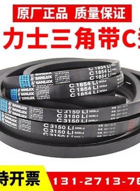 三力士三角皮带C3100Li C3124 C3150 C3175 C3200 C3226传动带C型