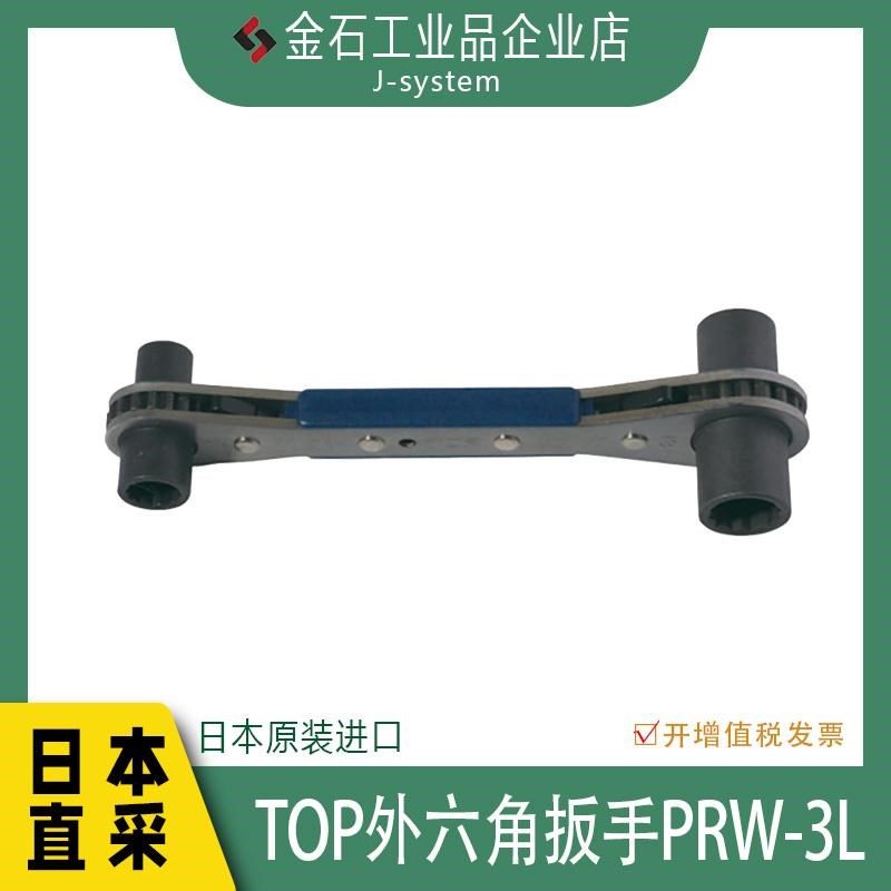 TOP棘轮扳手PRW-3L 日本进口拓普多功能扳手双向快速梅花棘轮扳手