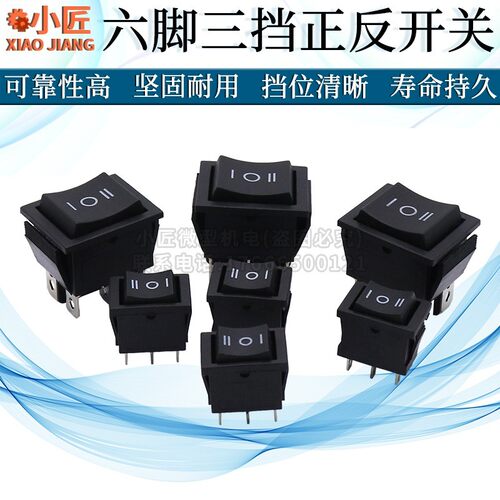 6脚3档船型开关16A翘板开关六脚三档775/795直流电机10A正反开关