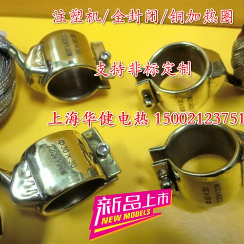 厂家直销铜电热圈 全封闭式铜加热圈 射嘴铜发热圈注塑机配件