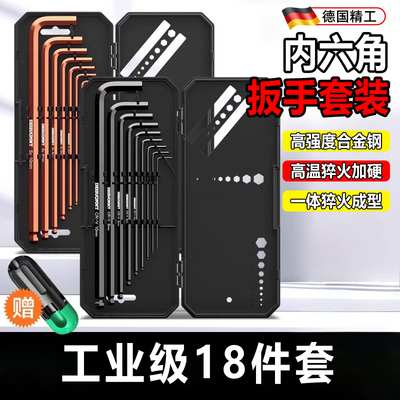 德国内六角扳手套装球头梅花6角螺丝刀工具六棱英制六角匙便携式