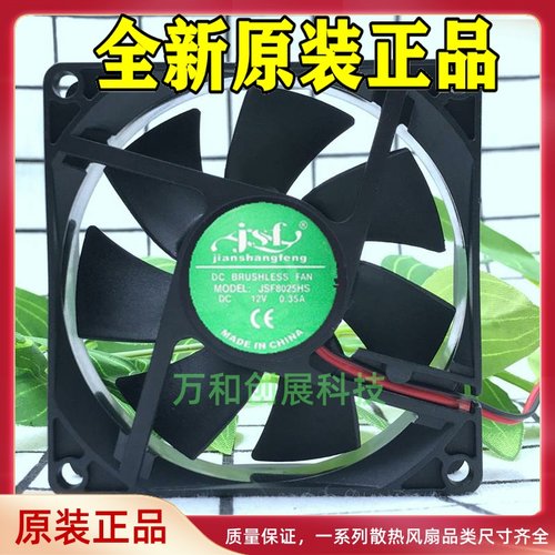 JSF JSF8025HS 12V 0.35A 8CM 8025 大风量 暴力 干衣机散热风扇