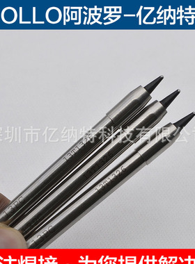可订制阿波罗APOLLO烙铁头DCS-07PC 04 05 06小马蹄DCN精密点焊头