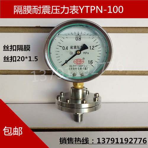 耐震隔膜压力表丝扣压力表隔膜压力表YTPN-100